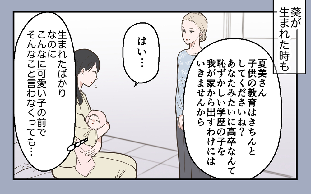 「受験に失敗したら出て行って」私が子どもの教育に必死な理由＜中学受験は誰のため？10話＞【私のママ友付き合い事情 まんが】