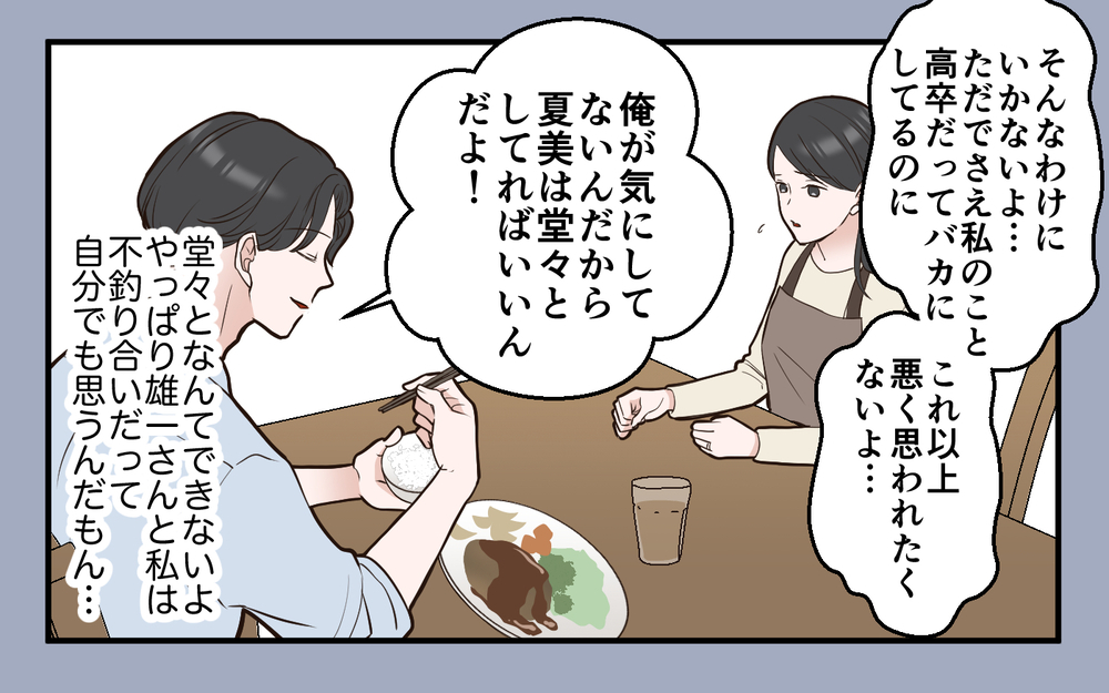 「受験に失敗したら出て行って」私が子どもの教育に必死な理由＜中学受験は誰のため？10話＞【私のママ友付き合い事情 まんが】