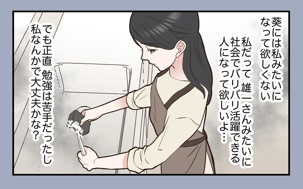 「受験に失敗したら出て行って」私が子どもの教育に必死な理由＜中学受験は誰のため？10話＞【私のママ友付き合い事情 まんが】