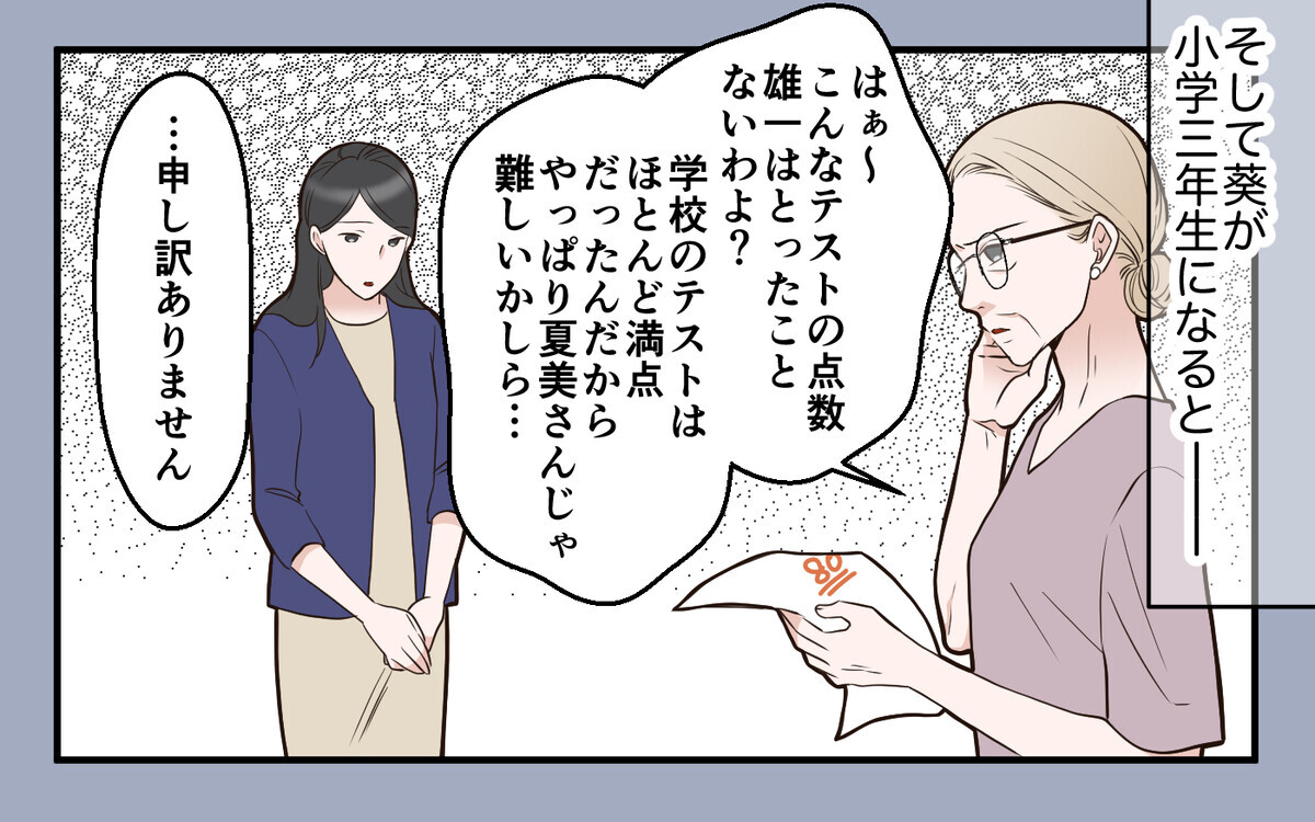 「受験に失敗したら出て行って」私が子どもの教育に必死な理由＜中学受験は誰のため？10話＞【私のママ友付き合い事情】