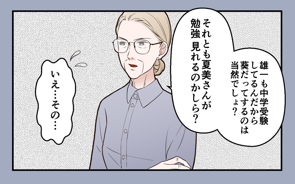 「受験に失敗したら出て行って」私が子どもの教育に必死な理由＜中学受験は誰のため？10話＞【私のママ友付き合い事情 まんが】