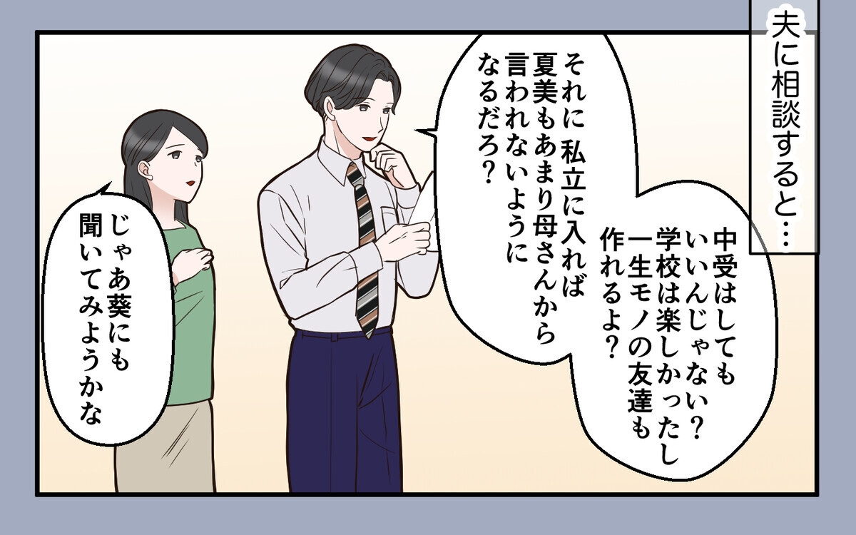 「受験に失敗したら出て行って」私が子どもの教育に必死な理由＜中学受験は誰のため？10話＞【私のママ友付き合い事情】