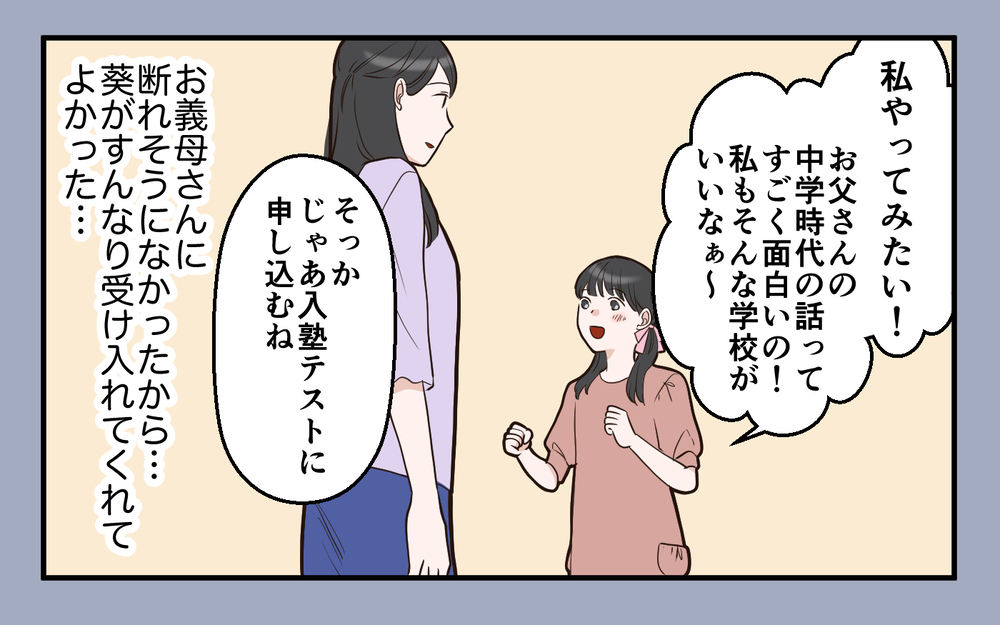 「受験に失敗したら出て行って」私が子どもの教育に必死な理由＜中学受験は誰のため？10話＞【私のママ友付き合い事情 まんが】