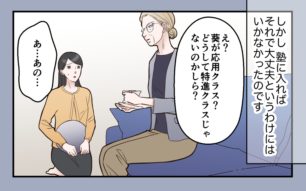 「受験に失敗したら出て行って」私が子どもの教育に必死な理由＜中学受験は誰のため？10話＞【私のママ友付き合い事情 まんが】