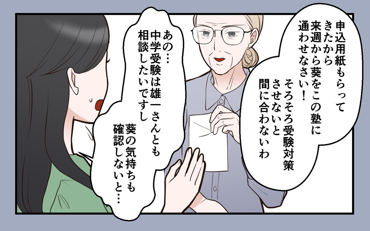 「受験に失敗したら出て行って」私が子どもの教育に必死な理由＜中学受験は誰のため？10話＞【私のママ友付き合い事情 まんが】