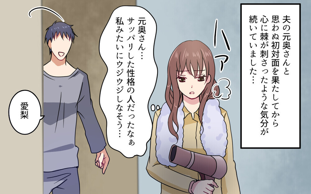 バツイチ夫への年賀状の宛名に元妻と娘の名前が…嫉妬する妻に読者は「覚悟が足りない」とピシャリ