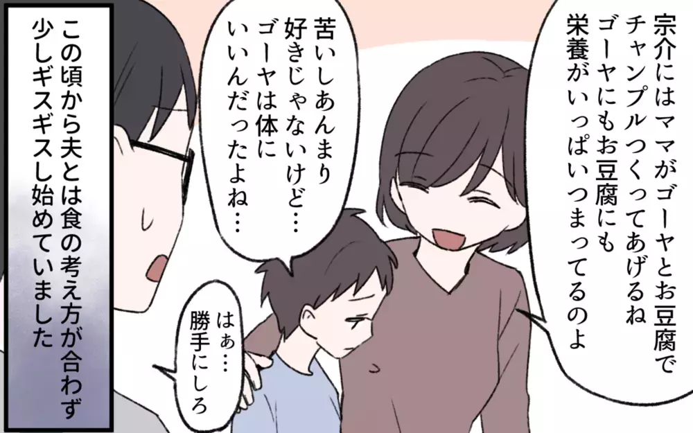 「健康的な食生活」に傾倒するママが家族から奪ったものとは？ 読者から「強要は危険」という意見が続出！