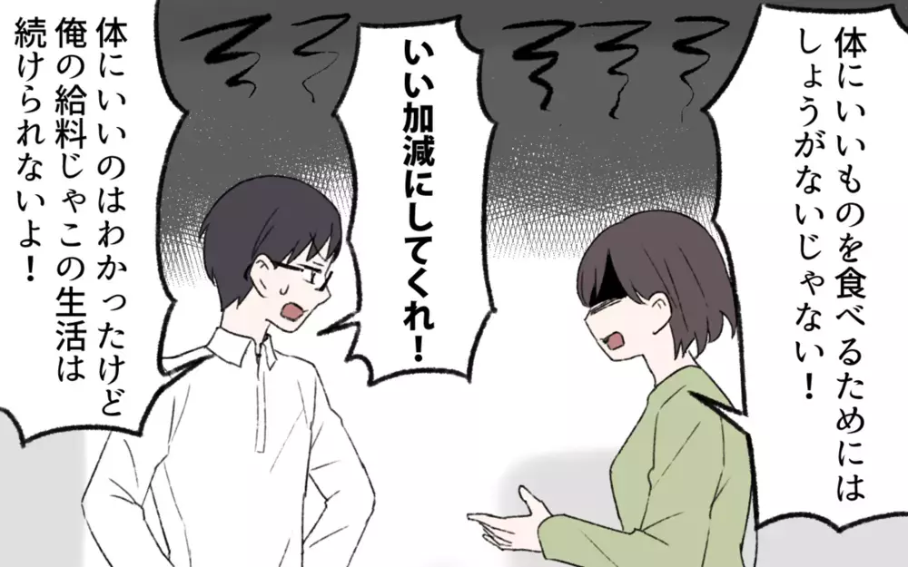 「健康的な食生活」に傾倒するママが家族から奪ったものとは？ 読者から「強要は危険」という意見が続出！