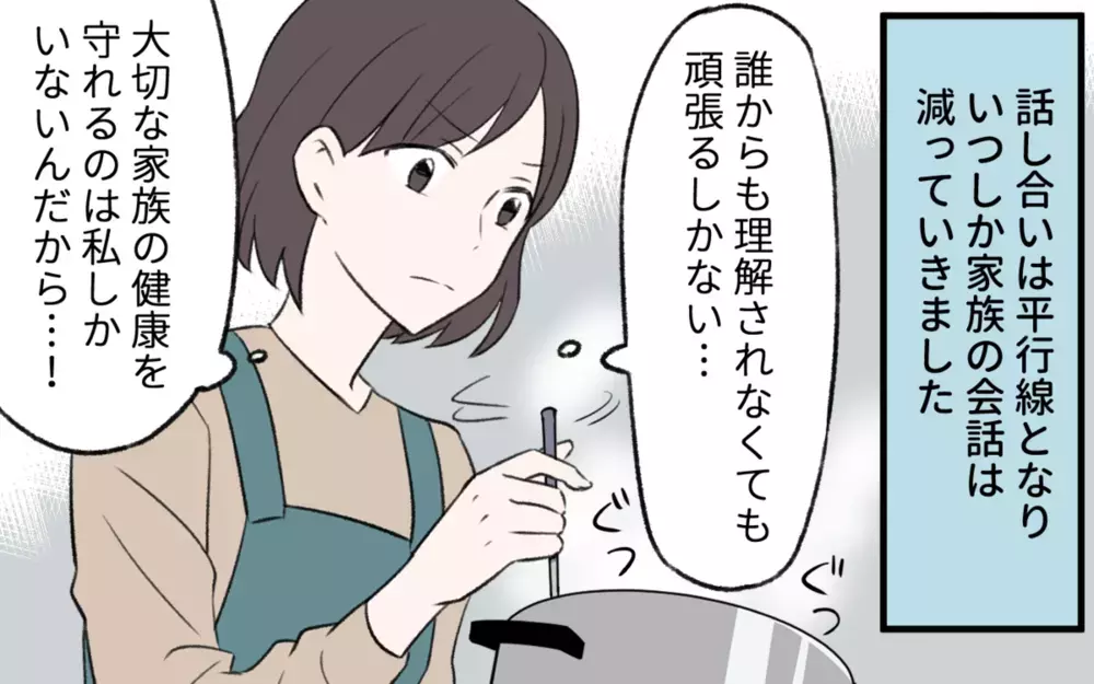 「健康的な食生活」に傾倒するママが家族から奪ったものとは？ 読者から「強要は危険」という意見が続出！