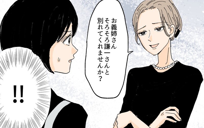 「夫を誘惑しないで！」未亡人の義妹と義母が企む恐ろしい策略とは？ 「旦那も鈍感過ぎ」と読者ドン引き