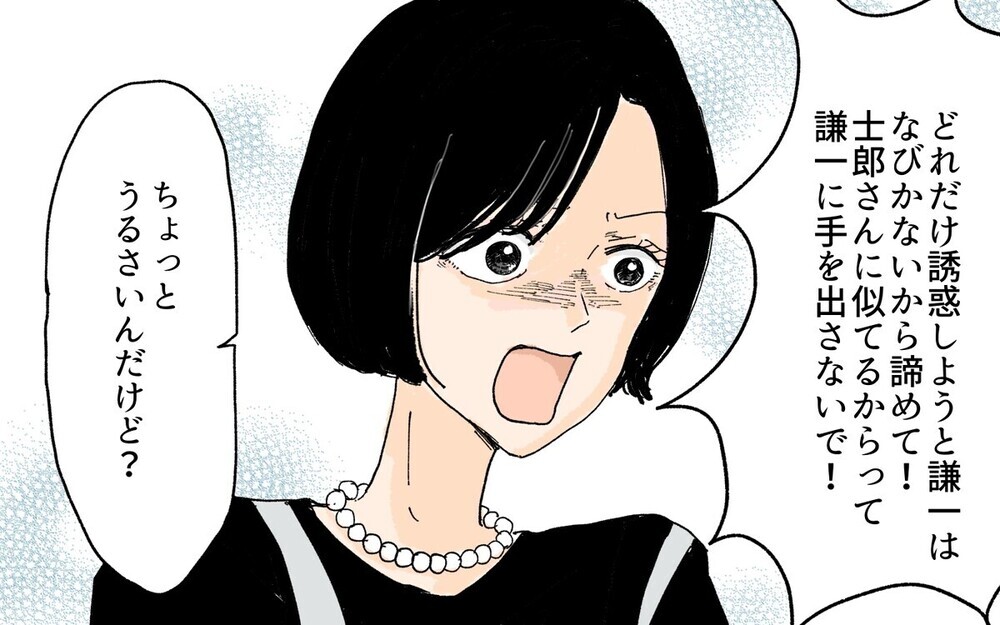 「夫を誘惑しないで！」未亡人の義妹と義母が企む恐ろしい策略とは？ 「旦那も鈍感過ぎ」と読者ドン引き