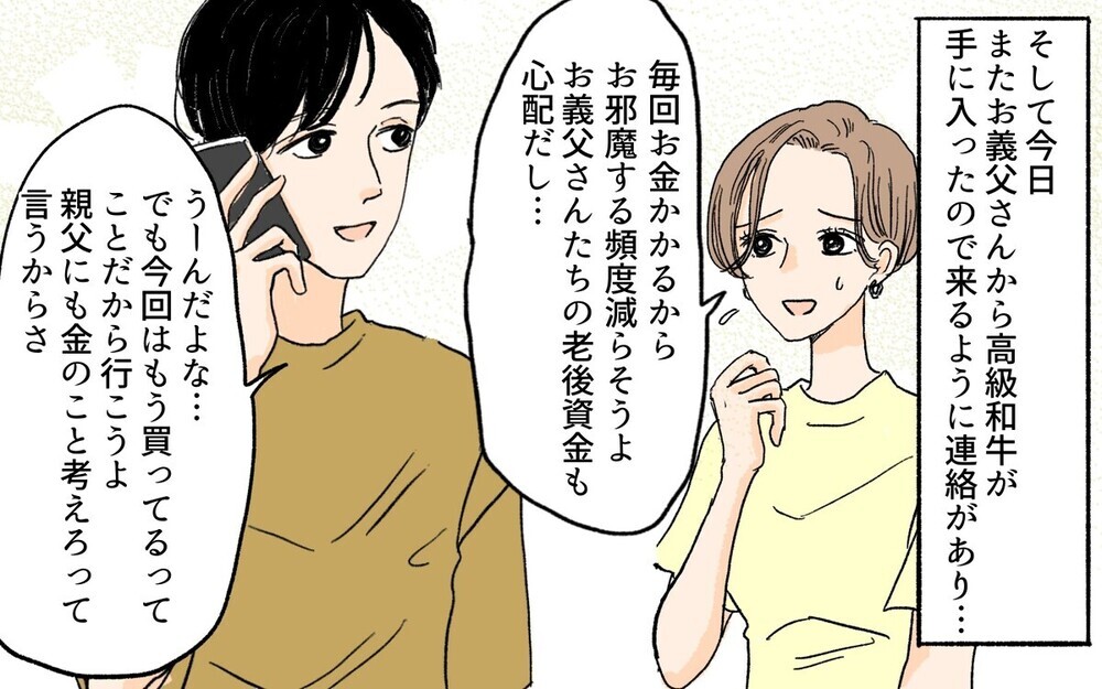 贅沢三昧の義父が突然「200万貸して」と言ってきた理由とは？義実家の浪費癖に悩む読者も多数！