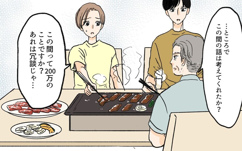 贅沢三昧の義父が突然「200万貸して」と言ってきた理由とは？義実家の浪費癖に悩む読者も多数！