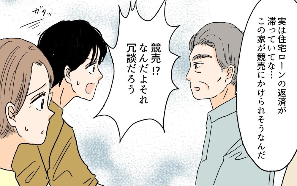 贅沢三昧の義父が突然「200万貸して」と言ってきた理由とは？義実家の浪費癖に悩む読者も多数！