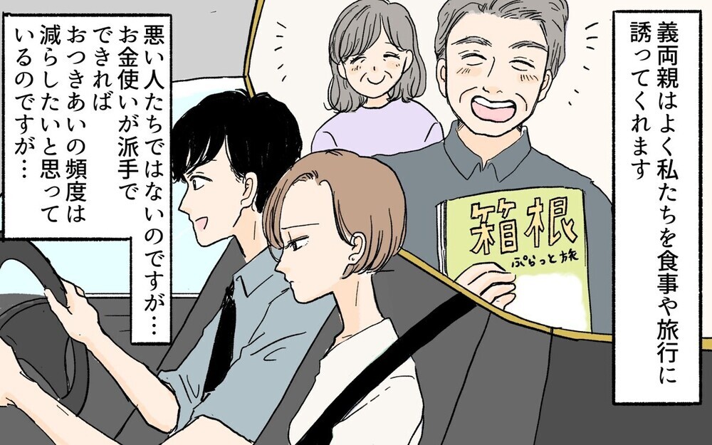 贅沢三昧の義父が突然「200万貸して」と言ってきた理由とは？義実家の浪費癖に悩む読者も多数！