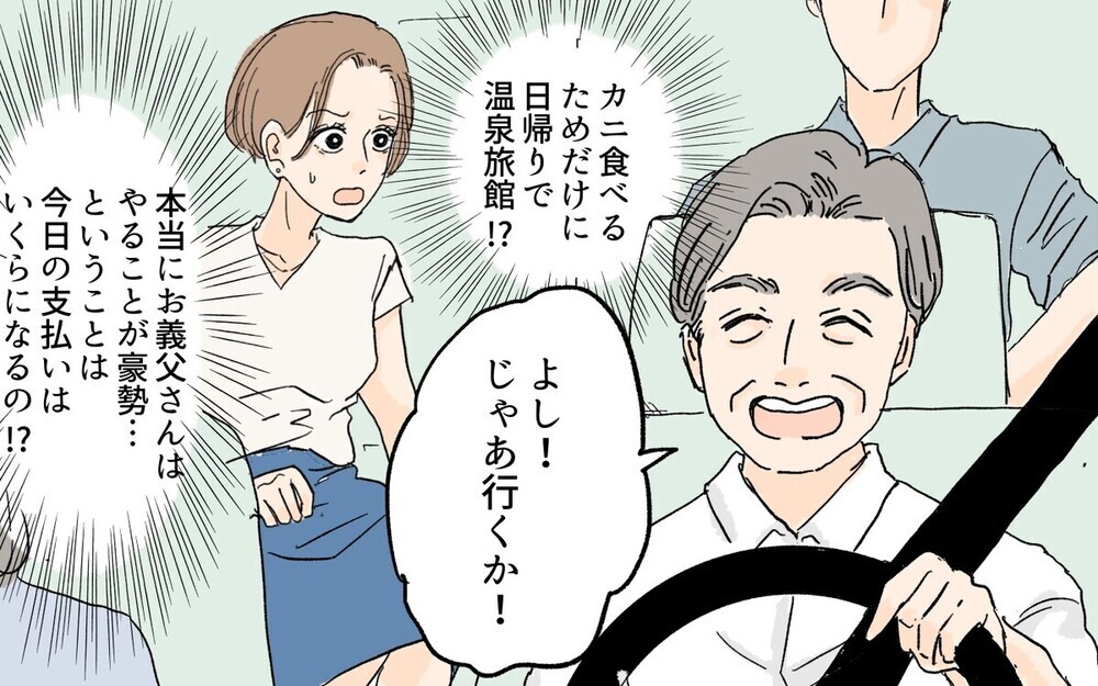 贅沢三昧の義父が突然「200万貸して」と言ってきた理由とは？義実家の浪費癖に悩む読者も多数！