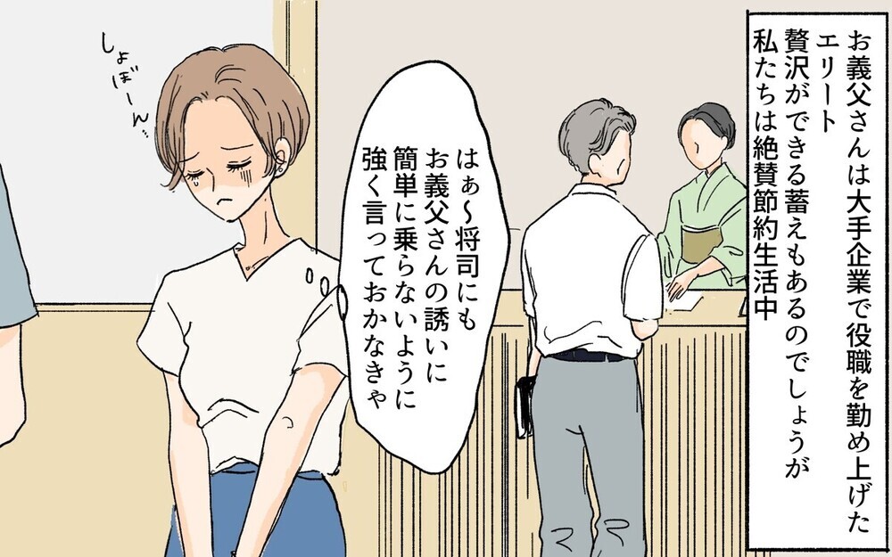 贅沢三昧の義父が突然「200万貸して」と言ってきた理由とは？義実家の浪費癖に悩む読者も多数！