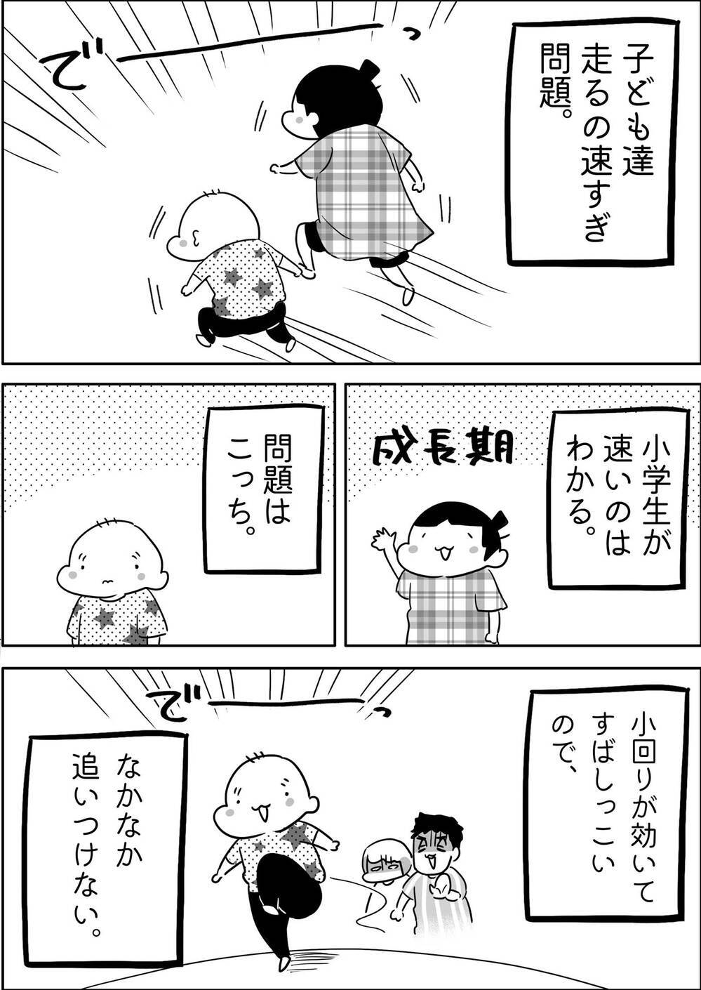 追いつけない…！ 走り出したら止まらない長男ゆっくんは脱走王!?【やっぱり家が好き〜おっとぅんとみったんと私〜 第106話】