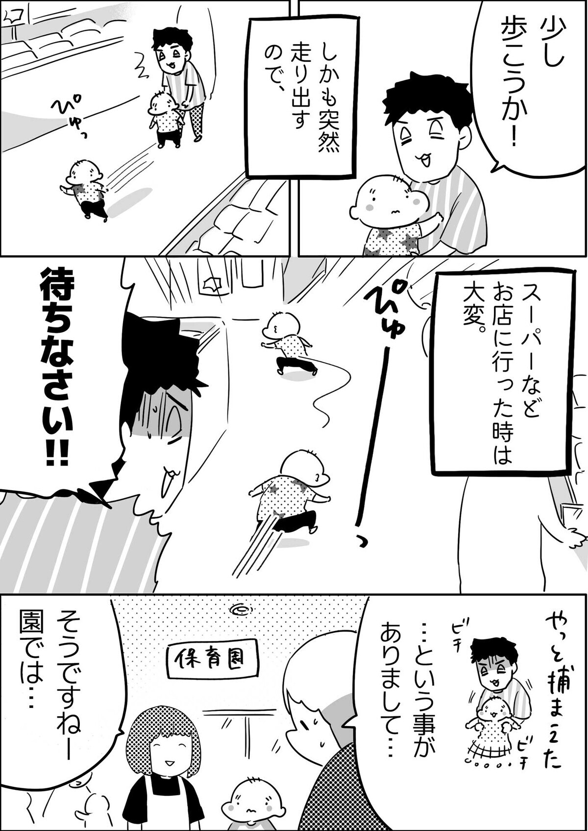 しかも突然走り出すので、お店に行ったときは大変！ そんな話を保育園の先生にしてみたところ…。