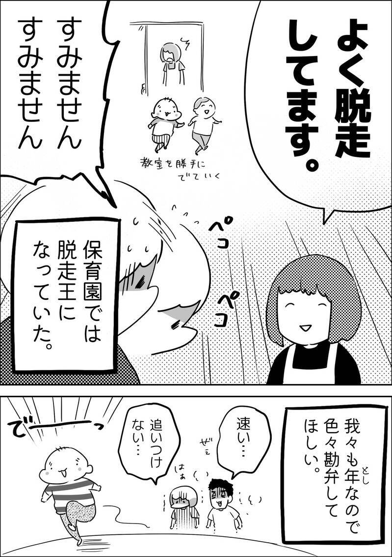 追いつけない…！ 走り出したら止まらない長男ゆっくんは脱走王!?【やっぱり家が好き〜おっとぅんとみったんと私〜 第106話】