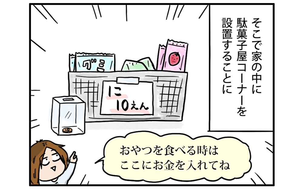 現金に触れる機会が減った時代に…「おうち駄菓子屋」でお金の練習【こむぎときなこ Vol.59】