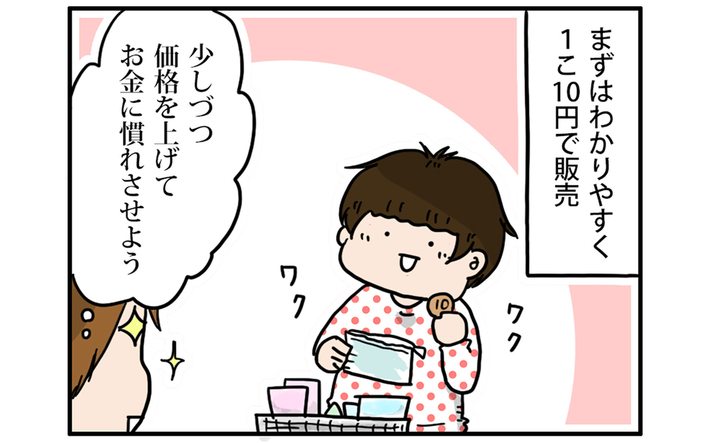 現金に触れる機会が減った時代に…「おうち駄菓子屋」でお金の練習【こむぎときなこ Vol.59】