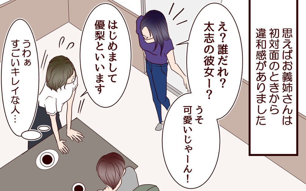 甥を溺愛するブラコン義姉の「老後は安泰」ってどういう意味？読者から「夫もおかしい」の声多数！