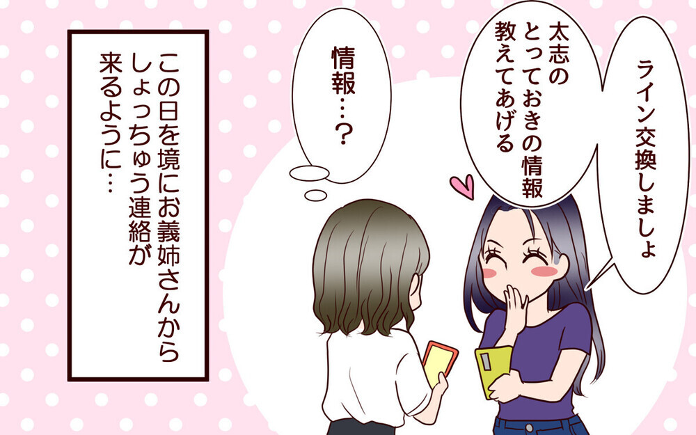 甥を溺愛するブラコン義姉の「老後は安泰」ってどういう意味？読者から「夫もおかしい」の声多数！