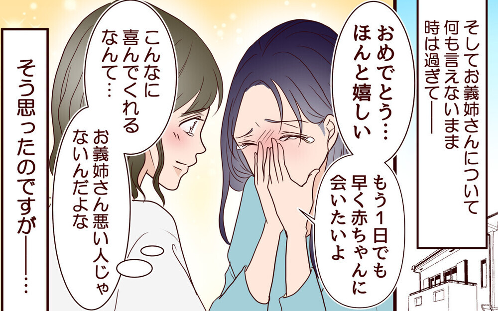 甥を溺愛するブラコン義姉の「老後は安泰」ってどういう意味？読者から「夫もおかしい」の声多数！