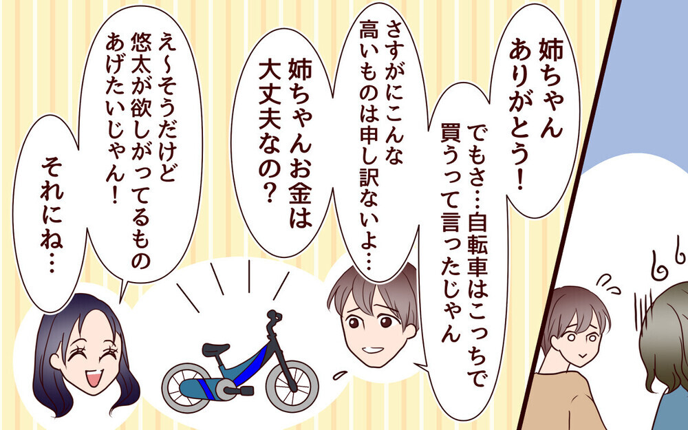 甥を溺愛するブラコン義姉の「老後は安泰」ってどういう意味？読者から「夫もおかしい」の声多数！