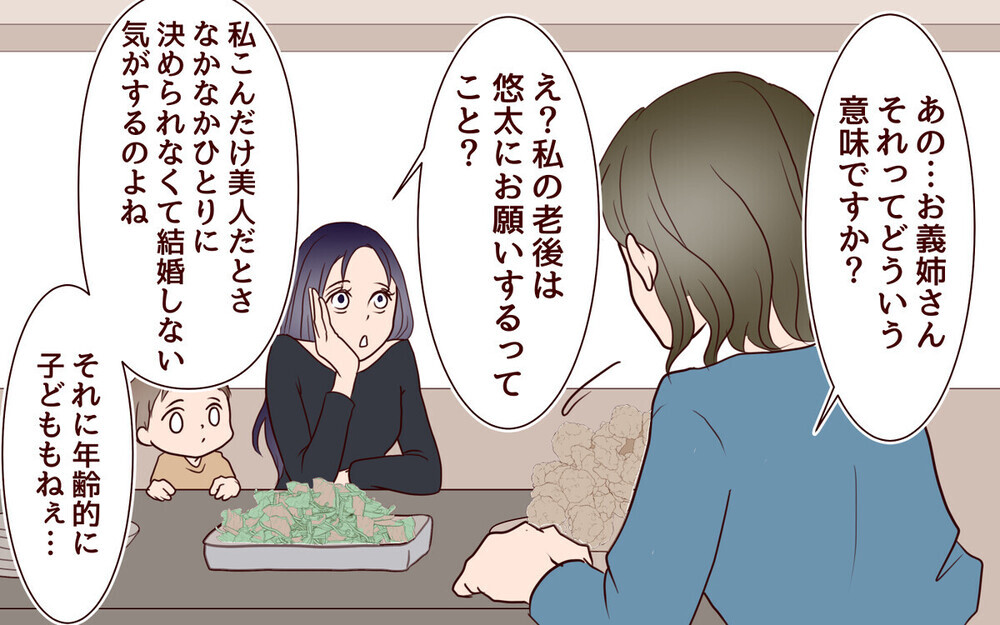 甥を溺愛するブラコン義姉の「老後は安泰」ってどういう意味？読者から「夫もおかしい」の声多数！