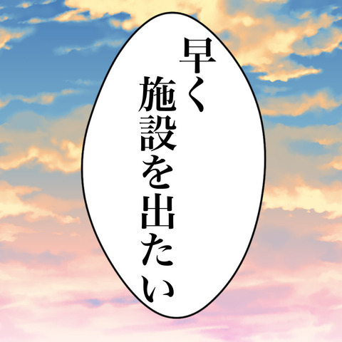 「大人のいない世界に行きたい」シミ姉ちゃんの過去が明らかに【わたしは赤ちゃんポストで産まれた子 Vol.18】