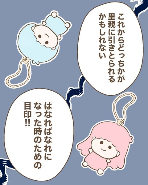 私たちは永遠に家族…！ 大切にしていたキーホルダーを渡した切ない理由とは【わたしは赤ちゃんポストで産まれた子 Vol.21】