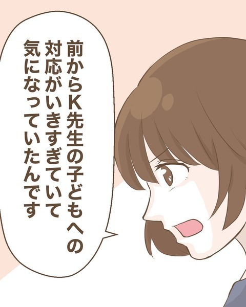 もう言い逃れできない…追い詰められたK先生が驚きの反応！【わたしは赤ちゃんポストで産まれた子 Vol.24】