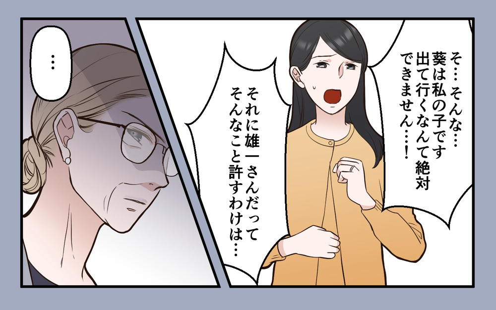 「うちの家系で失敗は許されない」義母が出した条件は＜中学受験は誰のため？ 11話＞【私のママ友付き合い事情 まんが】