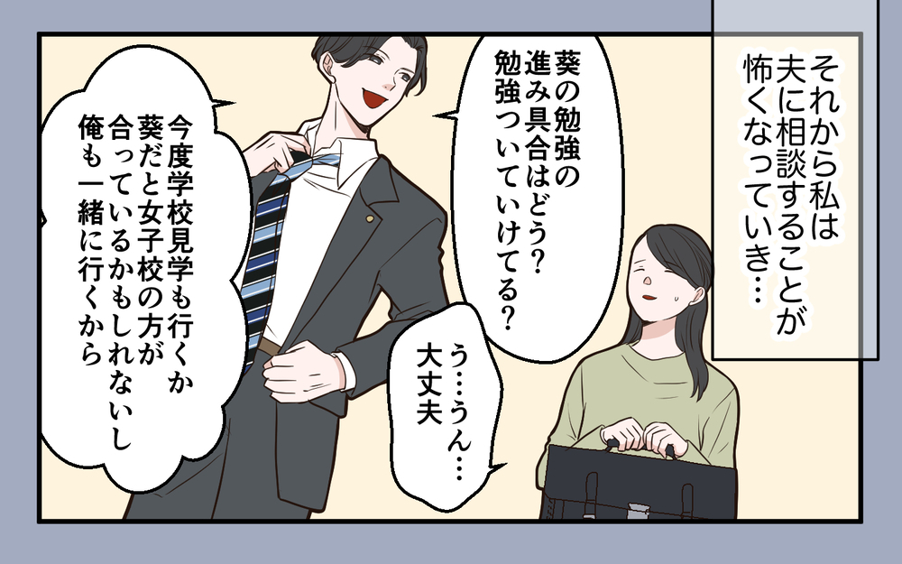 「うちの家系で失敗は許されない」義母が出した条件は＜中学受験は誰のため？ 11話＞【私のママ友付き合い事情 まんが】