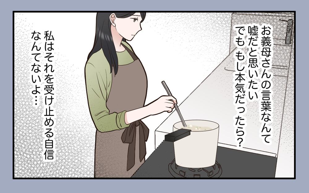 「うちの家系で失敗は許されない」義母が出した条件は＜中学受験は誰のため？ 11話＞【私のママ友付き合い事情 まんが】