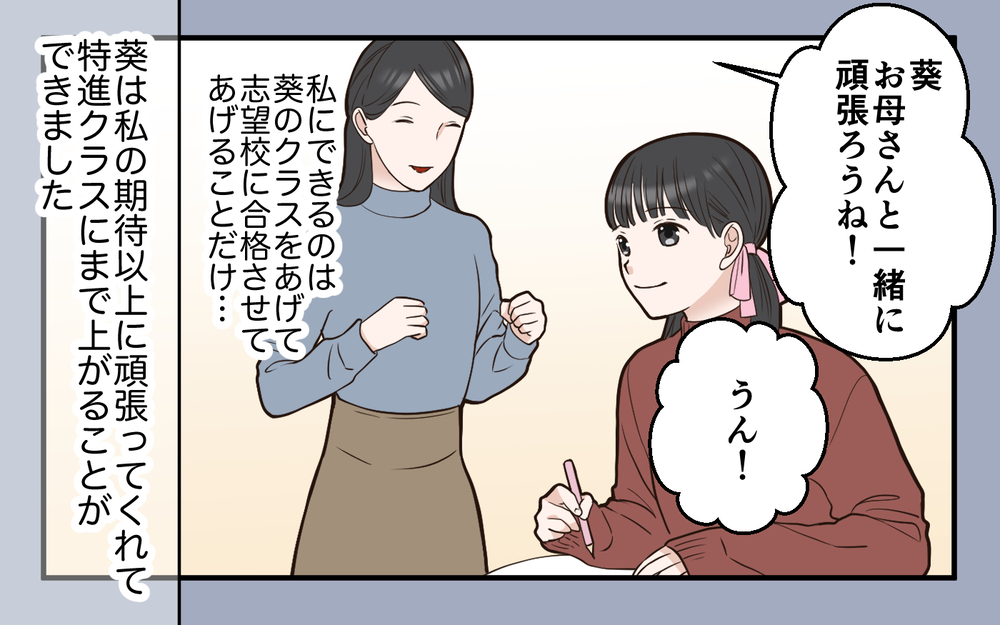 「うちの家系で失敗は許されない」義母が出した条件は＜中学受験は誰のため？ 11話＞【私のママ友付き合い事情 まんが】