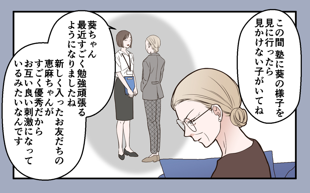「うちの家系で失敗は許されない」義母が出した条件は＜中学受験は誰のため？ 11話＞【私のママ友付き合い事情 まんが】