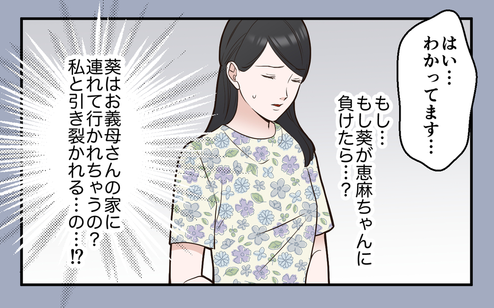 「うちの家系で失敗は許されない」義母が出した条件は＜中学受験は誰のため？ 11話＞【私のママ友付き合い事情 まんが】