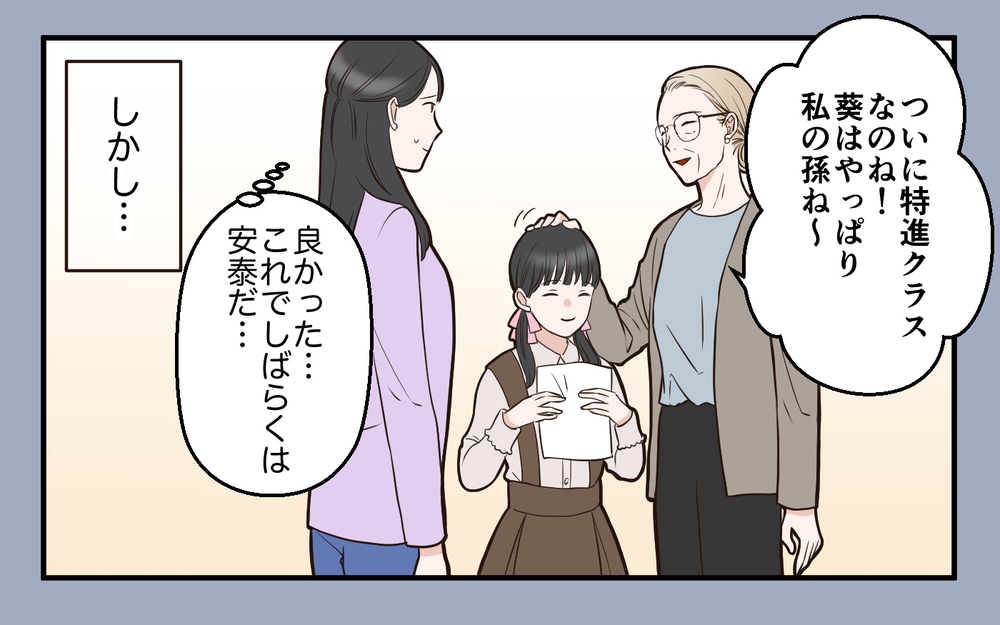 「うちの家系で失敗は許されない」義母が出した条件は＜中学受験は誰のため？ 11話＞【私のママ友付き合い事情 まんが】