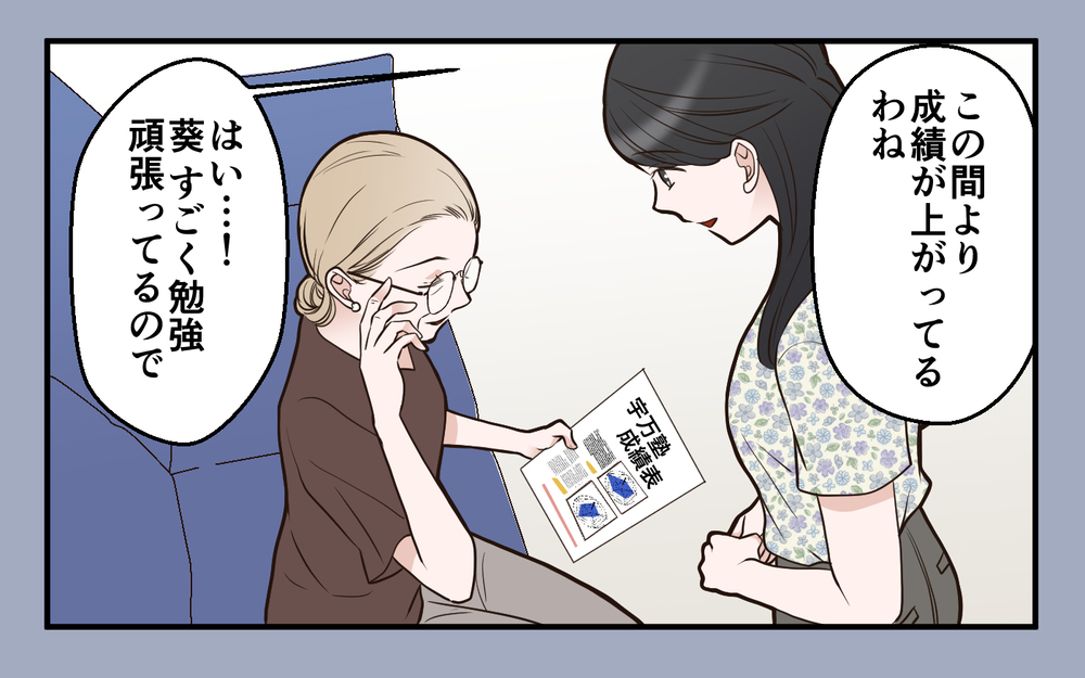 「うちの家系で失敗は許されない」義母が出した条件は＜中学受験は誰のため？ 11話＞【私のママ友付き合い事情 まんが】