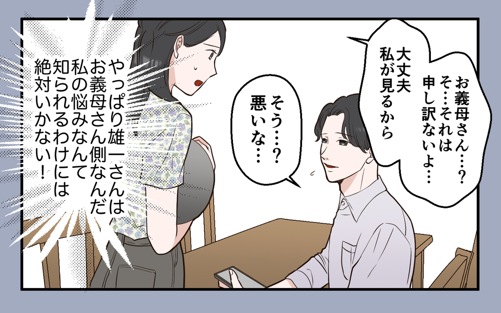 義母に娘を取り上げられる！ 私が助けを求めたのは娘のライバル!?＜中学受験は誰のため？ 12話＞【私のママ友付き合い事情 まんが】