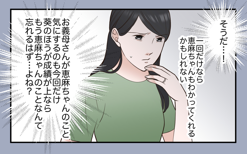 義母に娘を取り上げられる！ 私が助けを求めたのは娘のライバル!?＜中学受験は誰のため？ 12話＞【私のママ友付き合い事情 まんが】