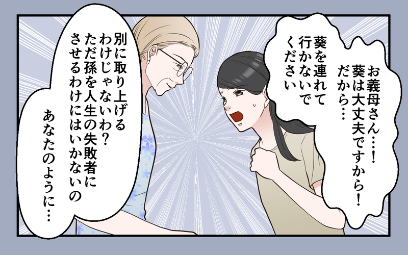 義母に娘を取り上げられる！ 私が助けを求めたのは娘のライバル!?＜中学受験は誰のため？ 12話＞【まんが】