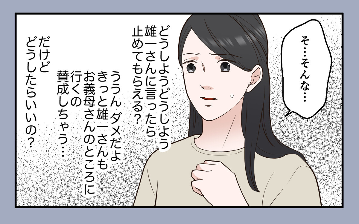 義母に娘を取り上げられる！ 私が助けを求めたのは娘のライバル!?＜中学受験は誰のため？ 12話＞【私のママ友付き合い事情】