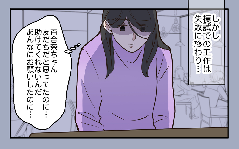 義母に娘を取り上げられる！ 私が助けを求めたのは娘のライバル!?＜中学受験は誰のため？ 12話＞【私のママ友付き合い事情 まんが】