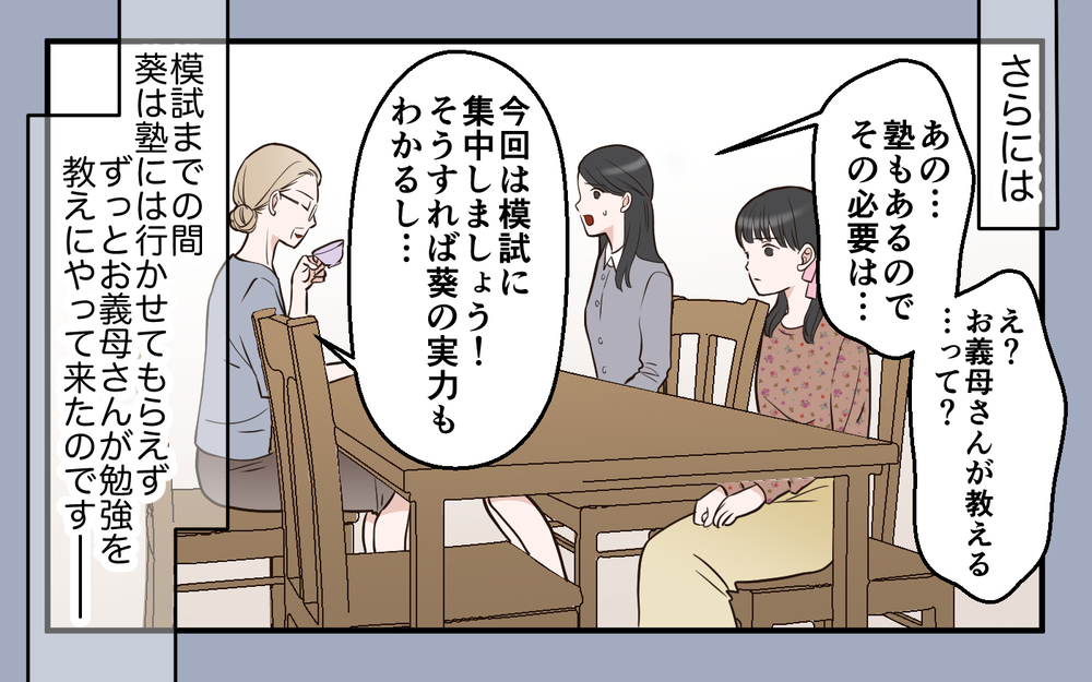 義母に娘を取り上げられる！ 私が助けを求めたのは娘のライバル!?＜中学受験は誰のため？ 12話＞【私のママ友付き合い事情 まんが】