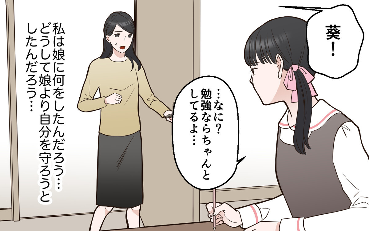 「私はあなたの娘を救えない」覚悟を決めさせたママ友の一言＜中学受験は誰のため？ 13話＞【私のママ友付き合い事情】