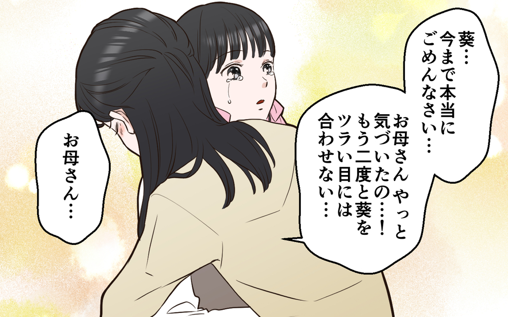 「私はあなたの娘を救えない」覚悟を決めさせたママ友の一言＜中学受験は誰のため？ 13話＞【私のママ友付き合い事情 まんが】